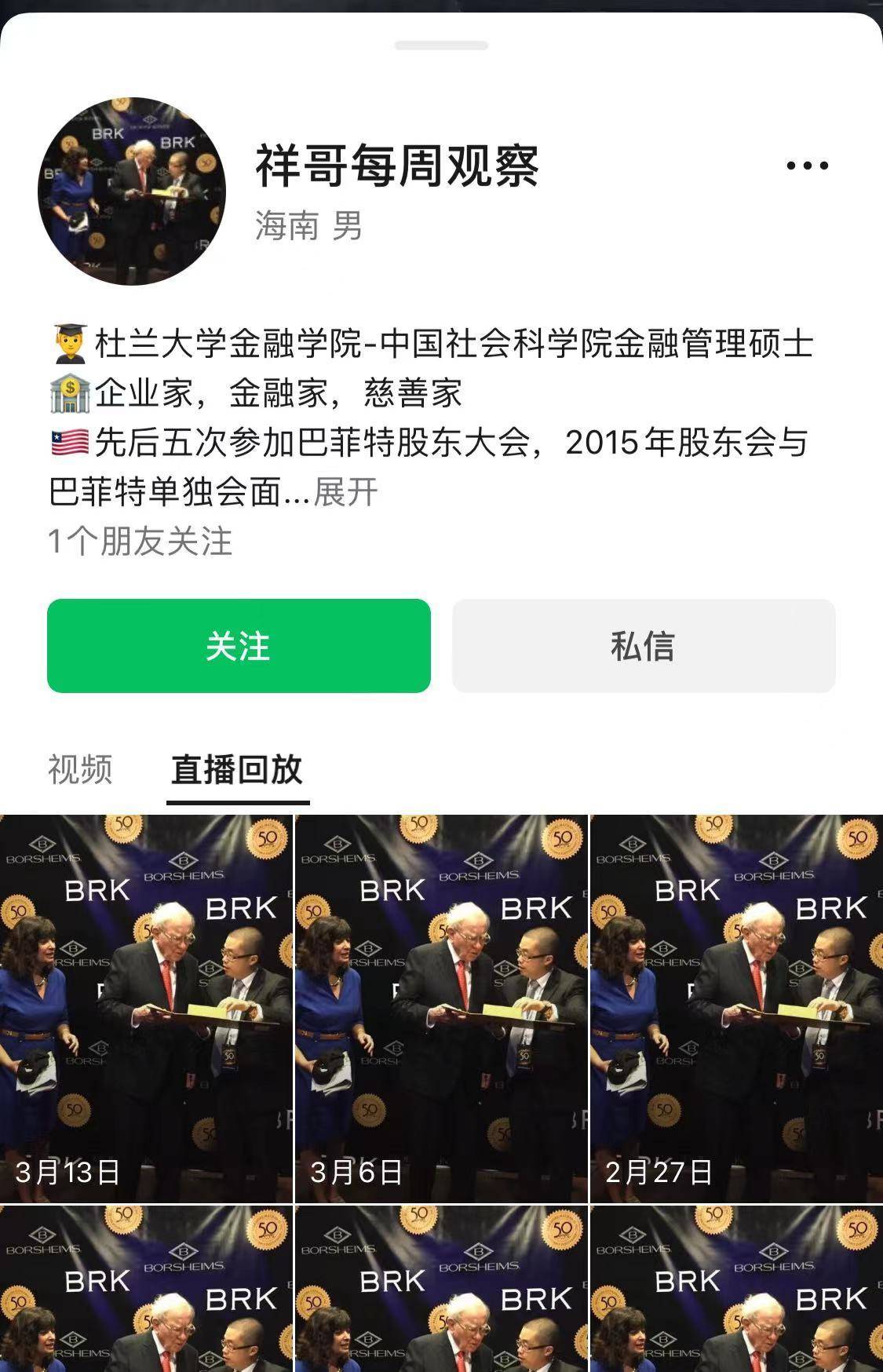 公司经营管理失控<strong></p>
<p>基金从业协会</strong>，这位自诩“巴菲特股东”的董事长将被取消基金从业资格