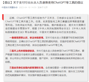 每经操盘必知（下午版）丨中国支付清算协会倡议支付行业从业人员谨慎使用ChatGPT等工具；科创50指数跌超2.7%<strong></p>
<p>基金从业协会</strong>，ChatGPT概念股集体大跌
