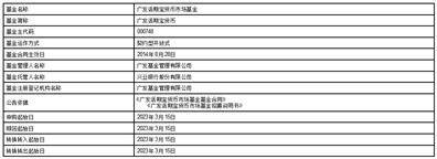 广发基金管理有限公司 关于广发活期宝货币市场基金C类基金份额暂停大额申购（含转换转入） 业务的公告