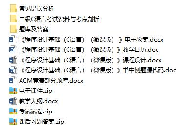 新书推荐｜程序设计基础（C语言）（微课版）