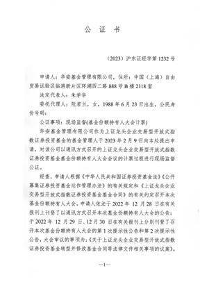 华安基金管理有限公司关于旗下 部分基金可投资科创板股票的公告