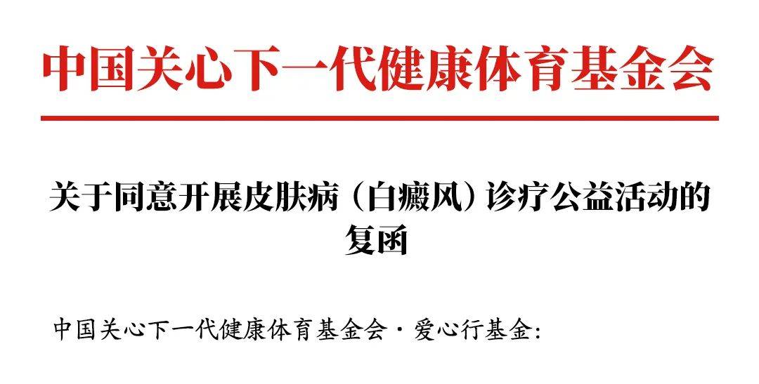 凡身上有白斑,白癜风的朋友请注意！慢性皮肤病筛查正式启动<strong></p>
<p>基金入口</strong>，居民可申请大额补贴！