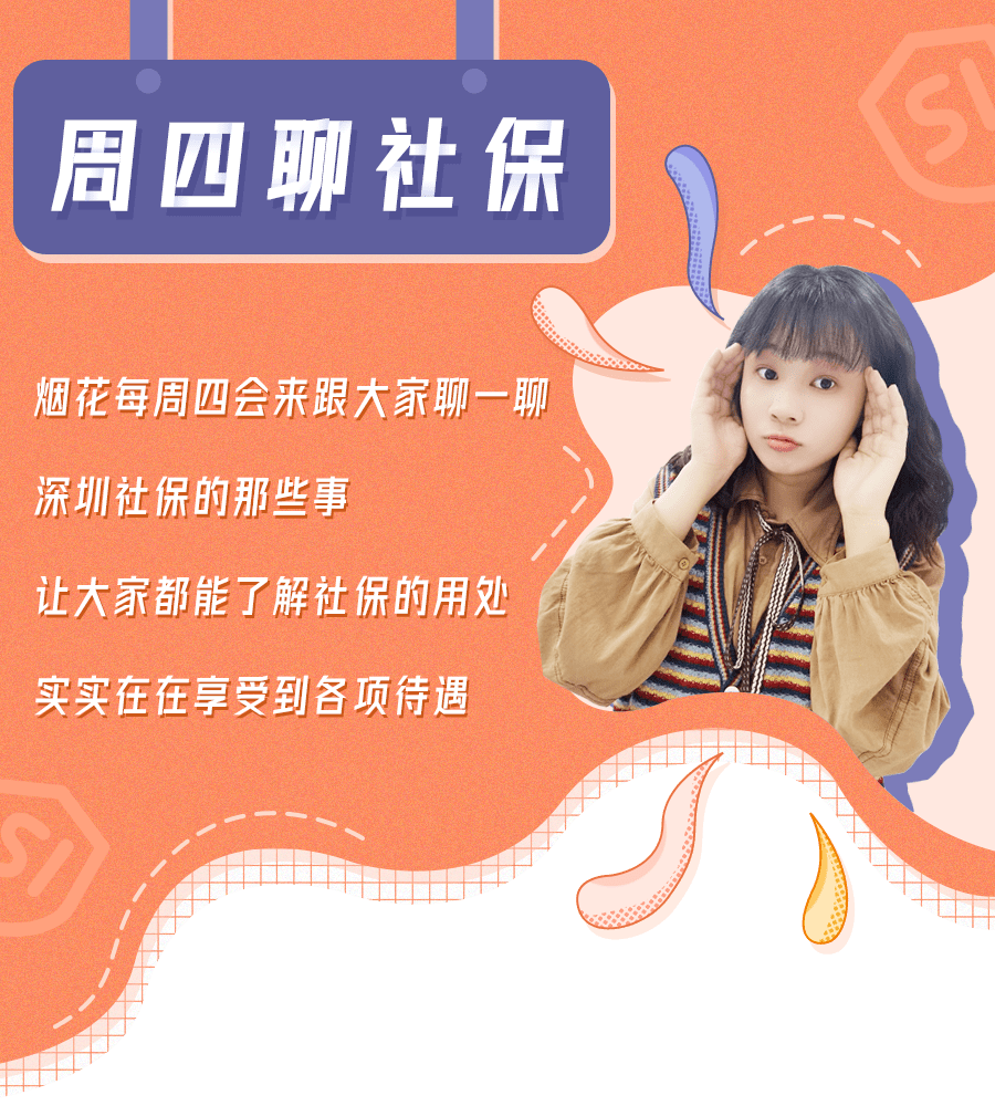 深圳社保断缴影响竟然这么大？千万不要轻易断了<strong></p>
<p>基金入口</strong>！