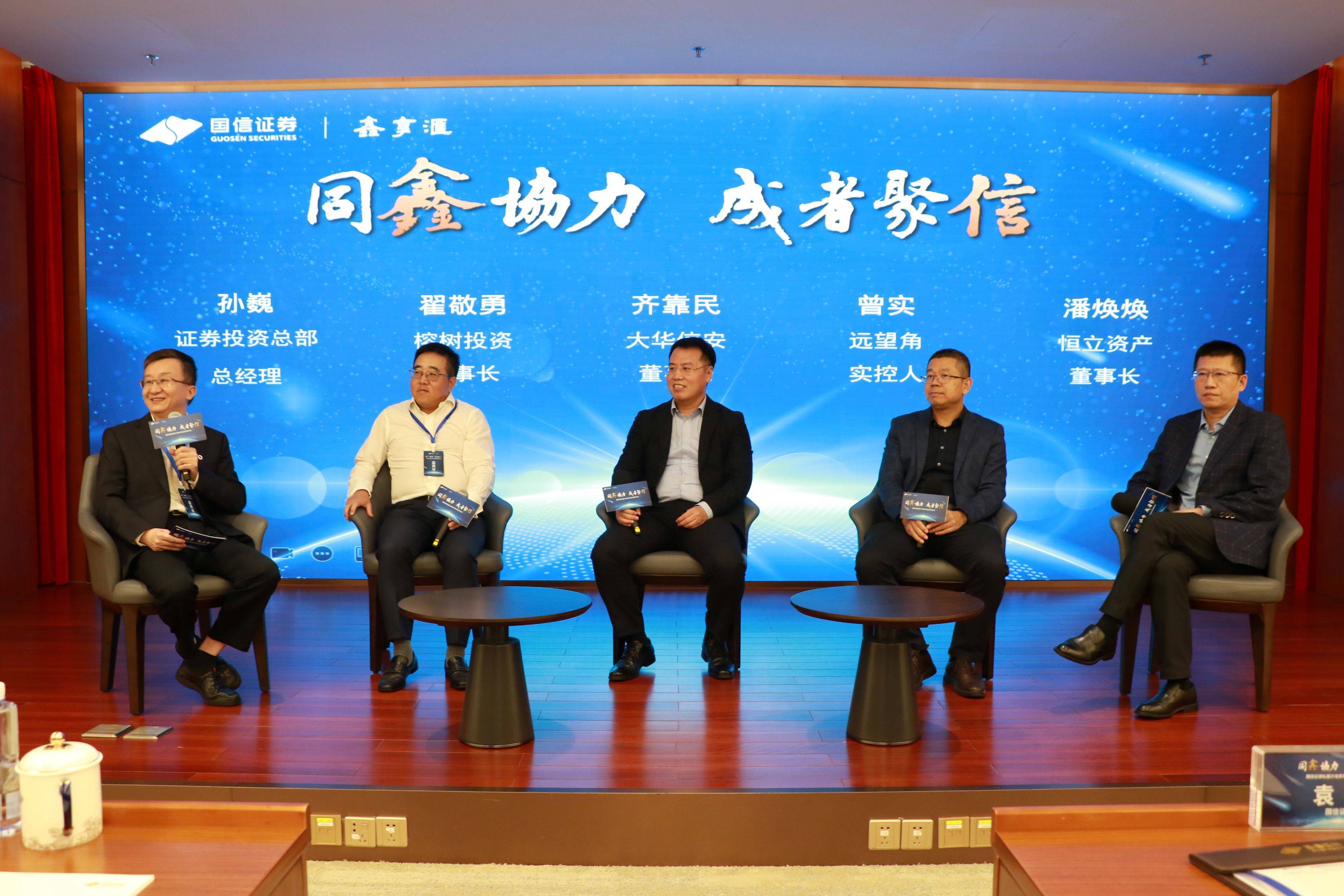 国信证券“鑫享汇”私募沙龙系列活动正式启动