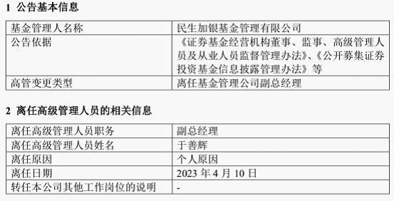 千亿银行系公募“名将”卸任！旗下6只产品全线亏损<strong></p>
<p>养老基金</strong>，养老基金业绩垫底