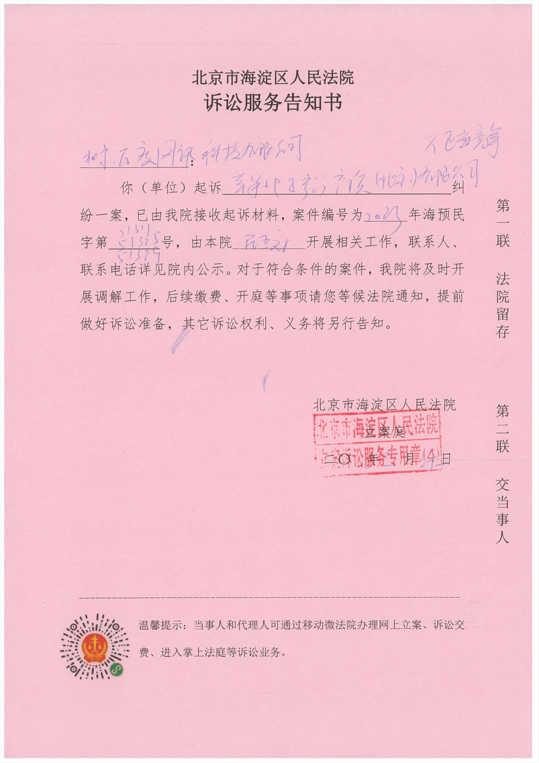 百度突发声明：起诉<strong></p>
<p>pp基金</strong>！