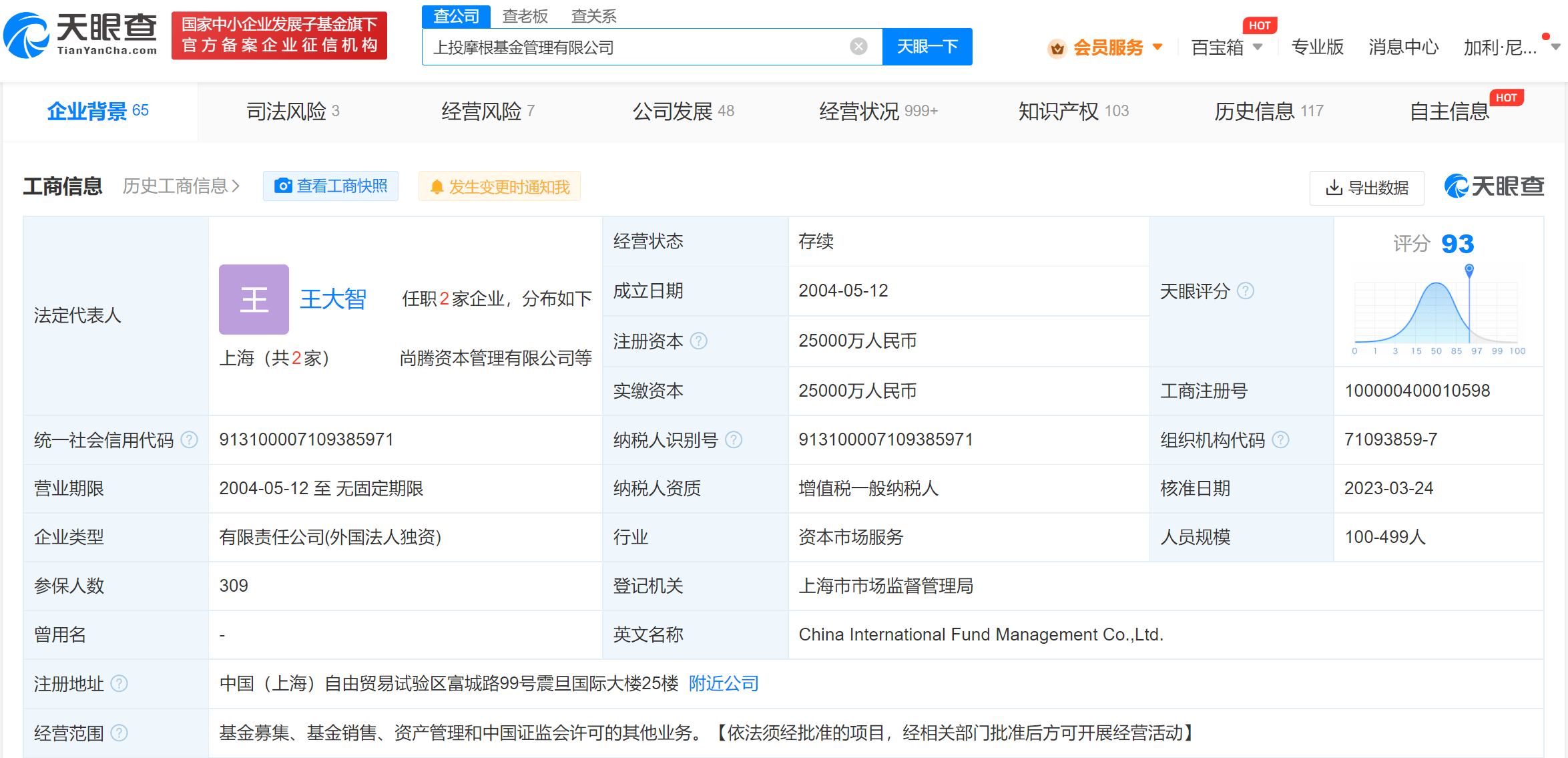 上投摩根基金完成股权变更 上投摩根基金变更为外国法人独资