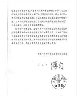 华安基金管理有限公司 关于华安中证全指证券公司指数型证券投资基金基金份额持有人大会表决结果暨决议生效的公告