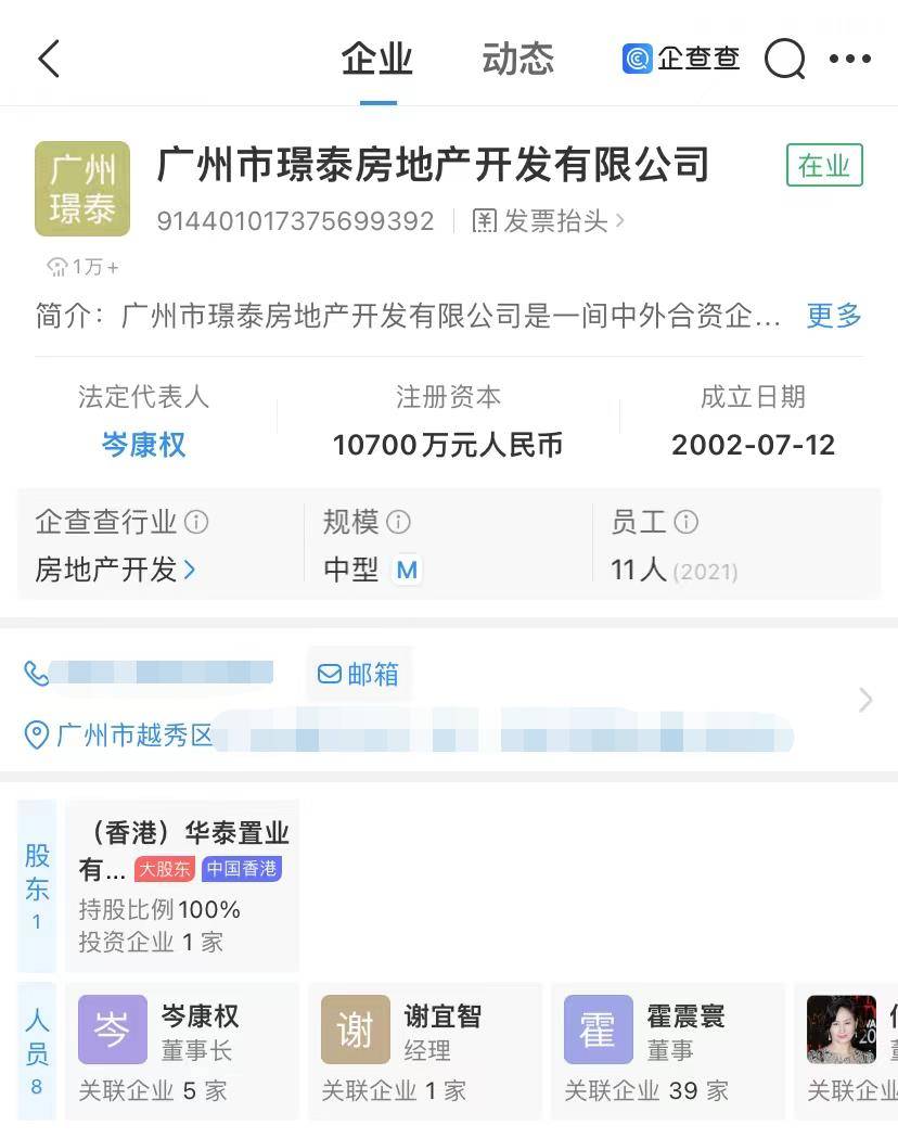 四太梁安琪退出内地一房地产公司