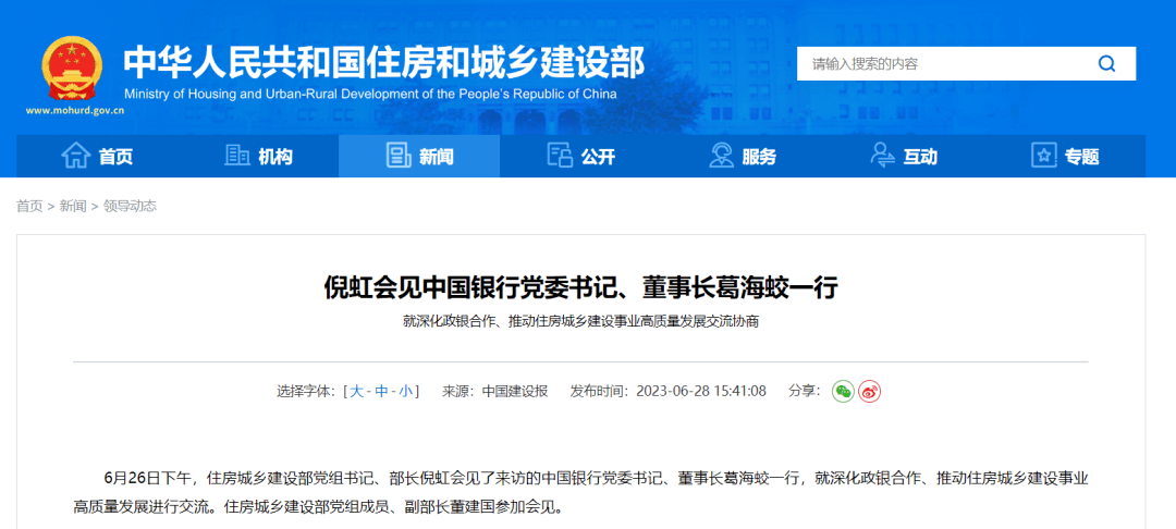 住建部发声，释放房地产政策信号