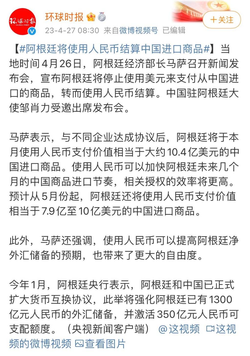 “去美元化”如火如荼：阿根廷人民币使用量创历史新高