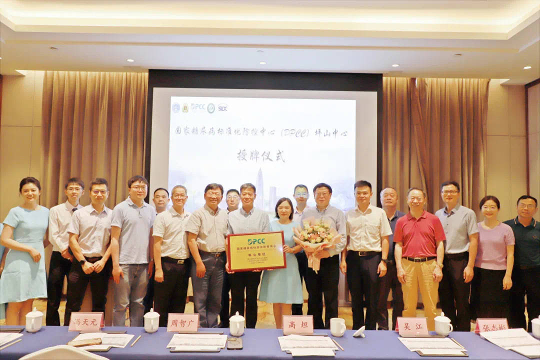 国家糖尿病标准化防控中心深圳坪山中心成立