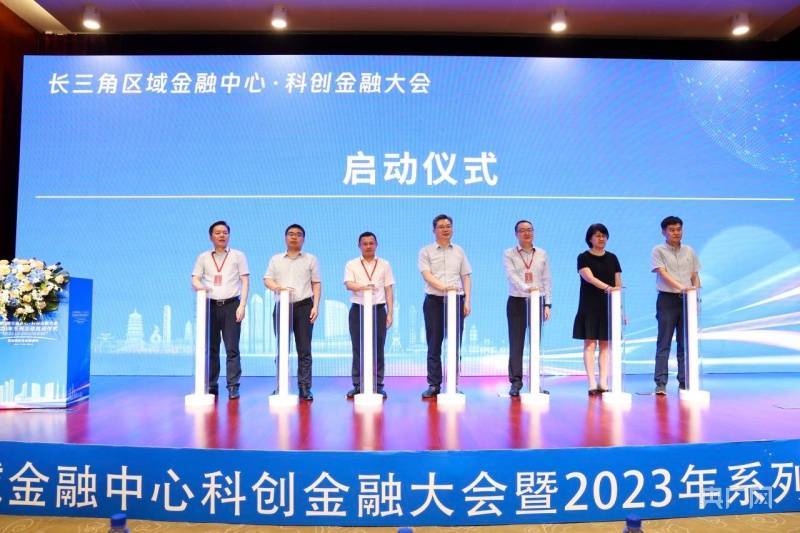 长三角区域金融中心·科创金融大会在包河举办