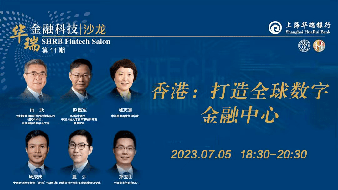 深度报告 | 香港打造全球数字金融中心的机遇与挑战