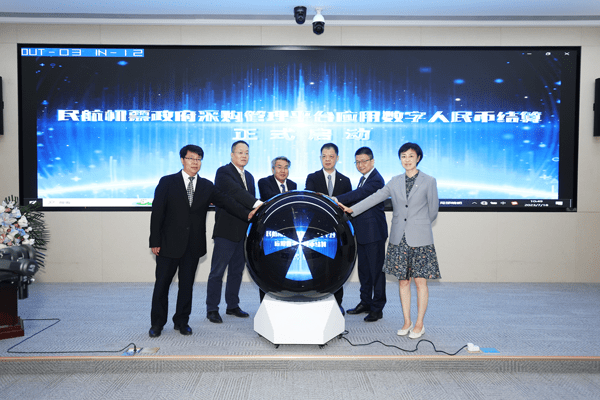 交易有“数” 招商银行联合中国民用航空局清算中心探索数字人民币结算应用新场景