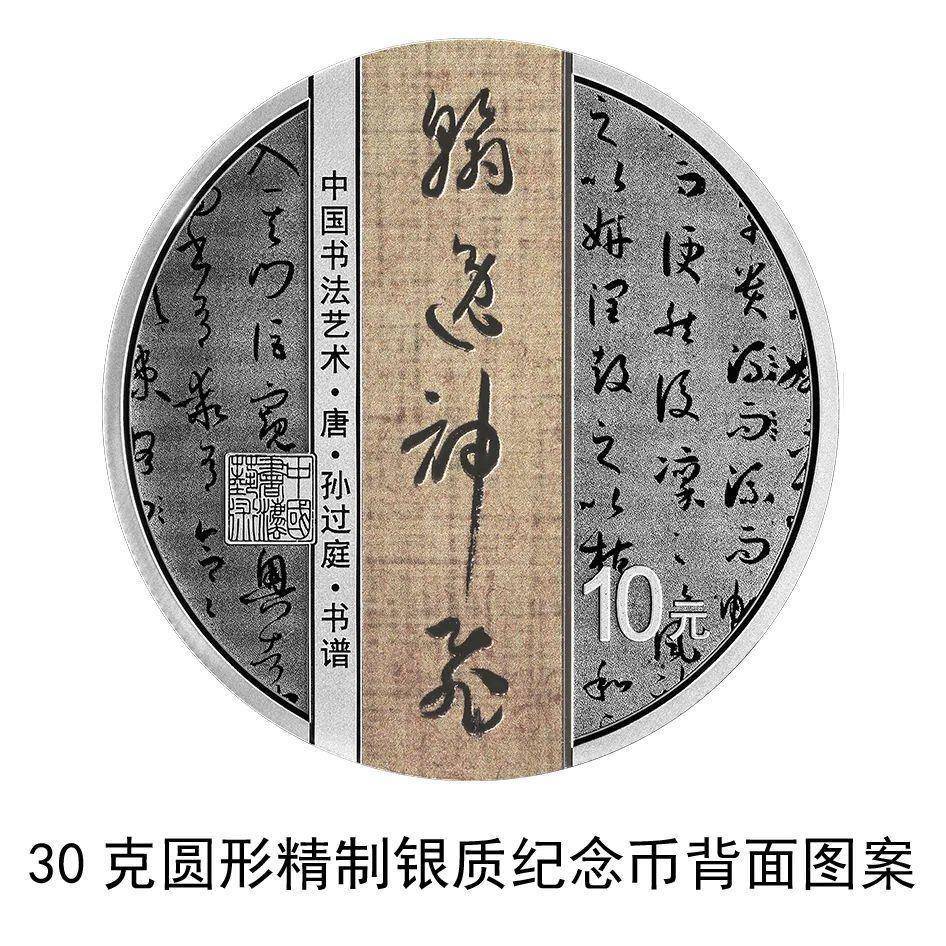 金文“中国”、草书“缘” 这套金银纪念币“美”<strong></p>
<p>火币中国</strong>！