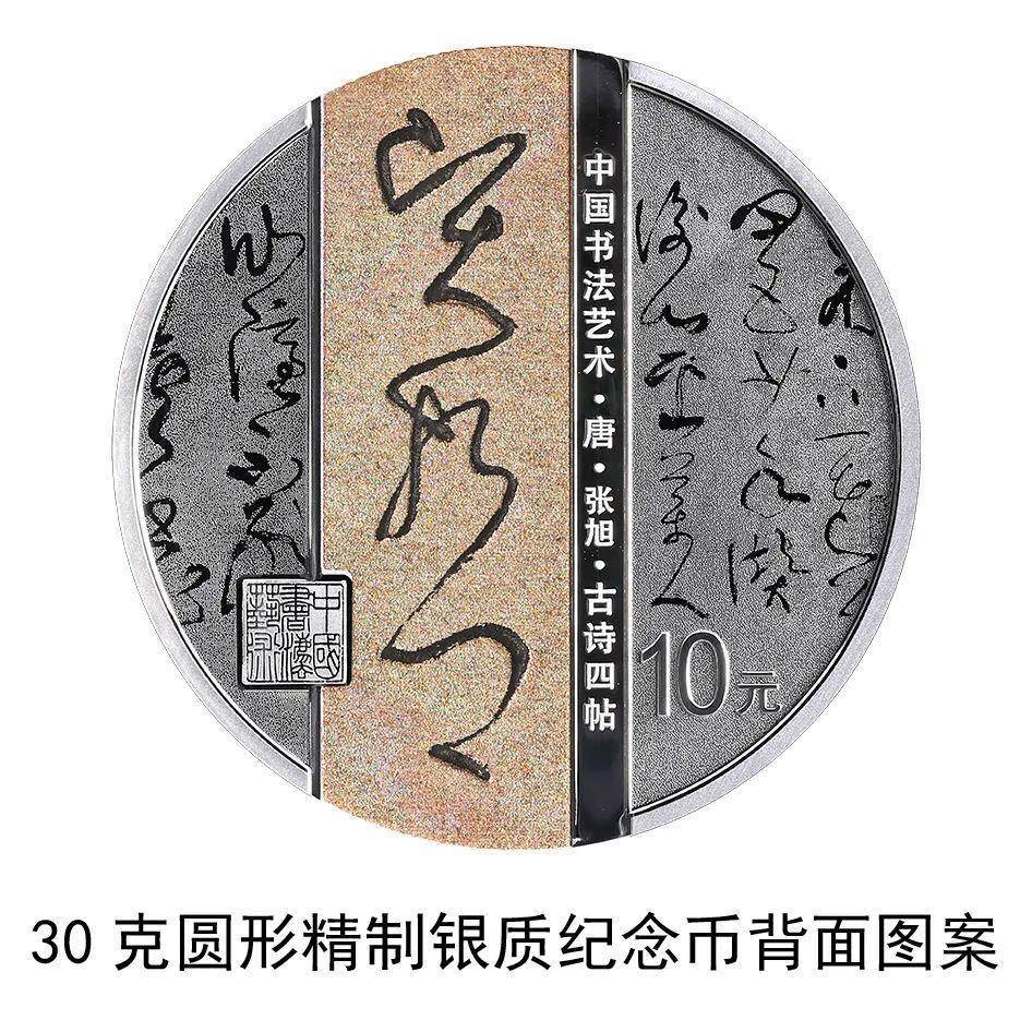 金文“中国”、草书“缘” 这套金银纪念币“美”<strong></p>
<p>火币中国</strong>！