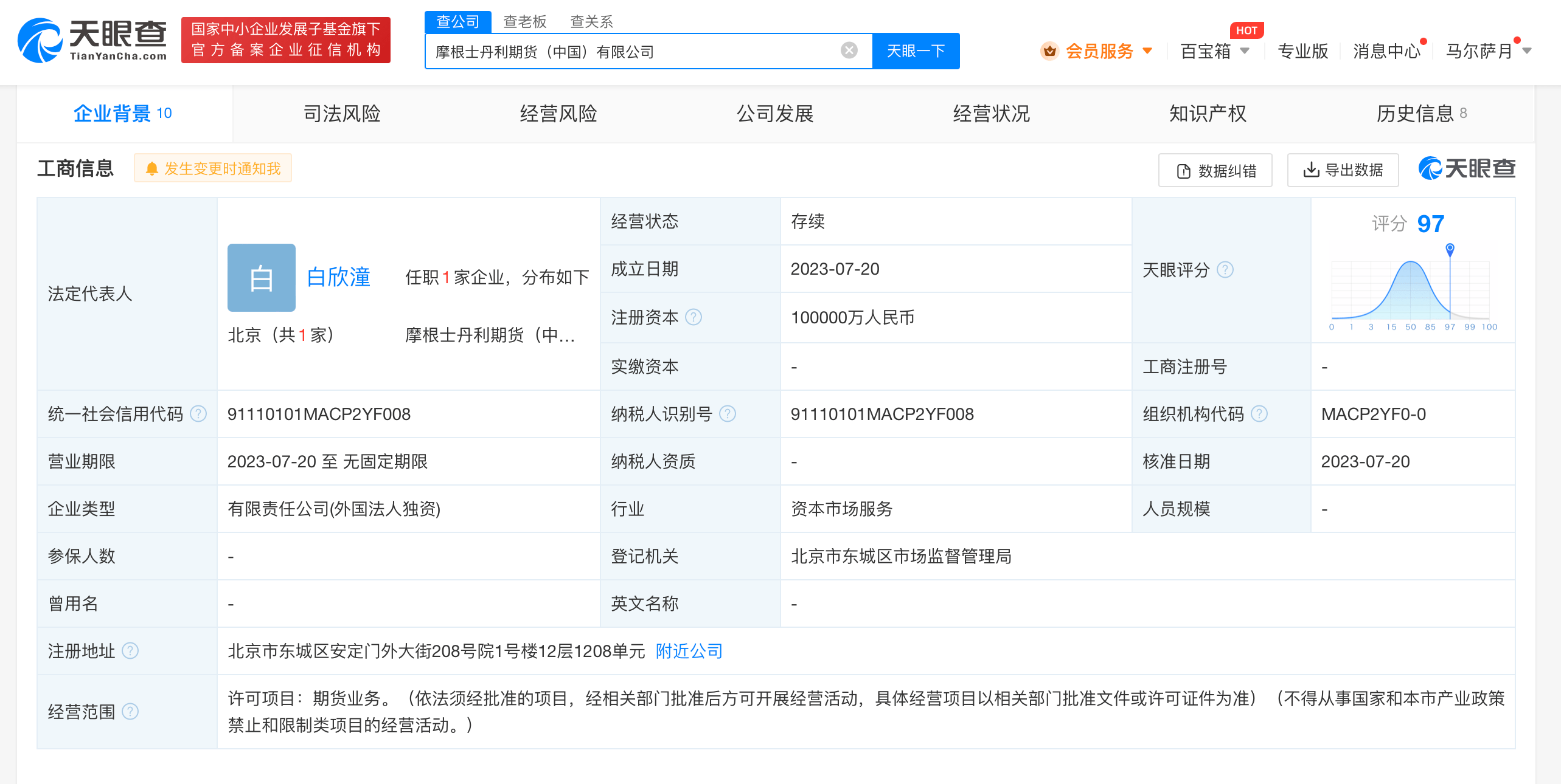 摩根士丹利中国期货公司注册成立 摩根士丹利在中国10亿设立期货公司