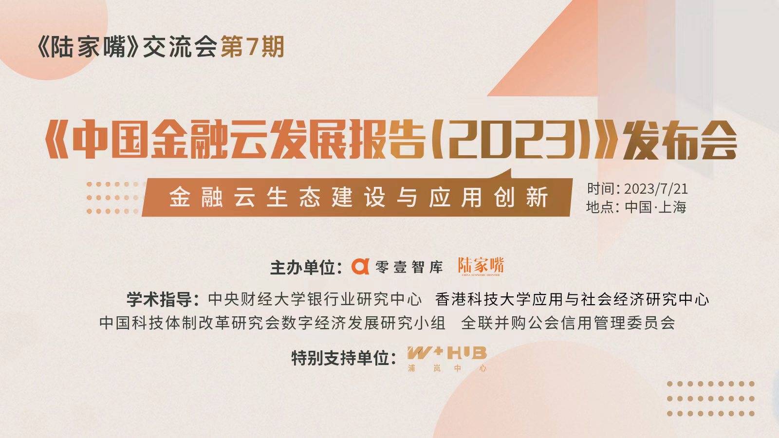 成方云数科刘孝迎：数字人民币加载智能合约，将形成产业规模效应