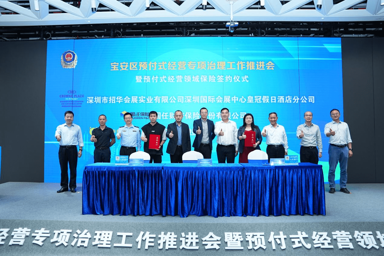深圳试点推行“保险+数币+ 平台”化解预付式陷阱