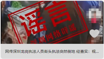 “深圳网络辟谣”平台升级上线<strong></p>
<p>网络平台交易</strong>！