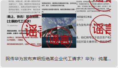 “深圳网络辟谣”平台升级上线<strong></p>
<p>网络平台交易</strong>！