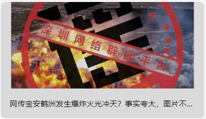 “深圳网络辟谣”平台升级上线<strong></p>
<p>网络平台交易</strong>！