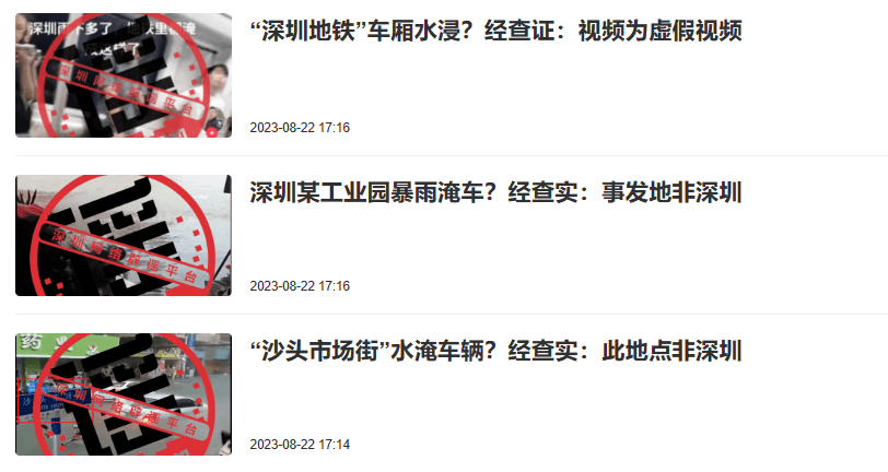 “深圳网络辟谣”平台升级上线<strong></p>
<p>网络平台交易</strong>！