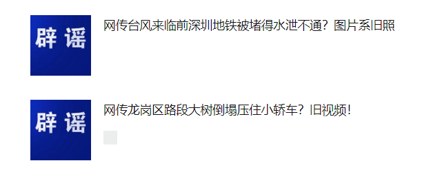 “深圳网络辟谣”平台升级上线<strong></p>
<p>网络平台交易</strong>！