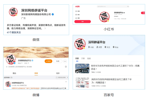 “深圳网络辟谣”平台升级上线<strong></p>
<p>网络平台交易</strong>！