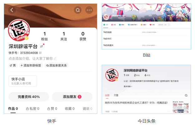 “深圳网络辟谣”平台升级上线<strong></p>
<p>网络平台交易</strong>！