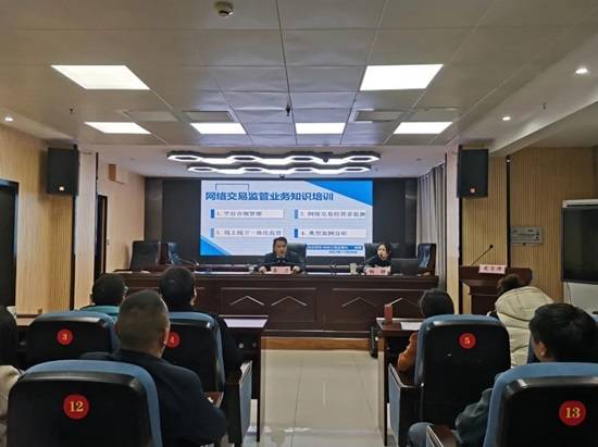 毕节市召开2023年网络交易监管工作会议暨网络交易监管实务培训会