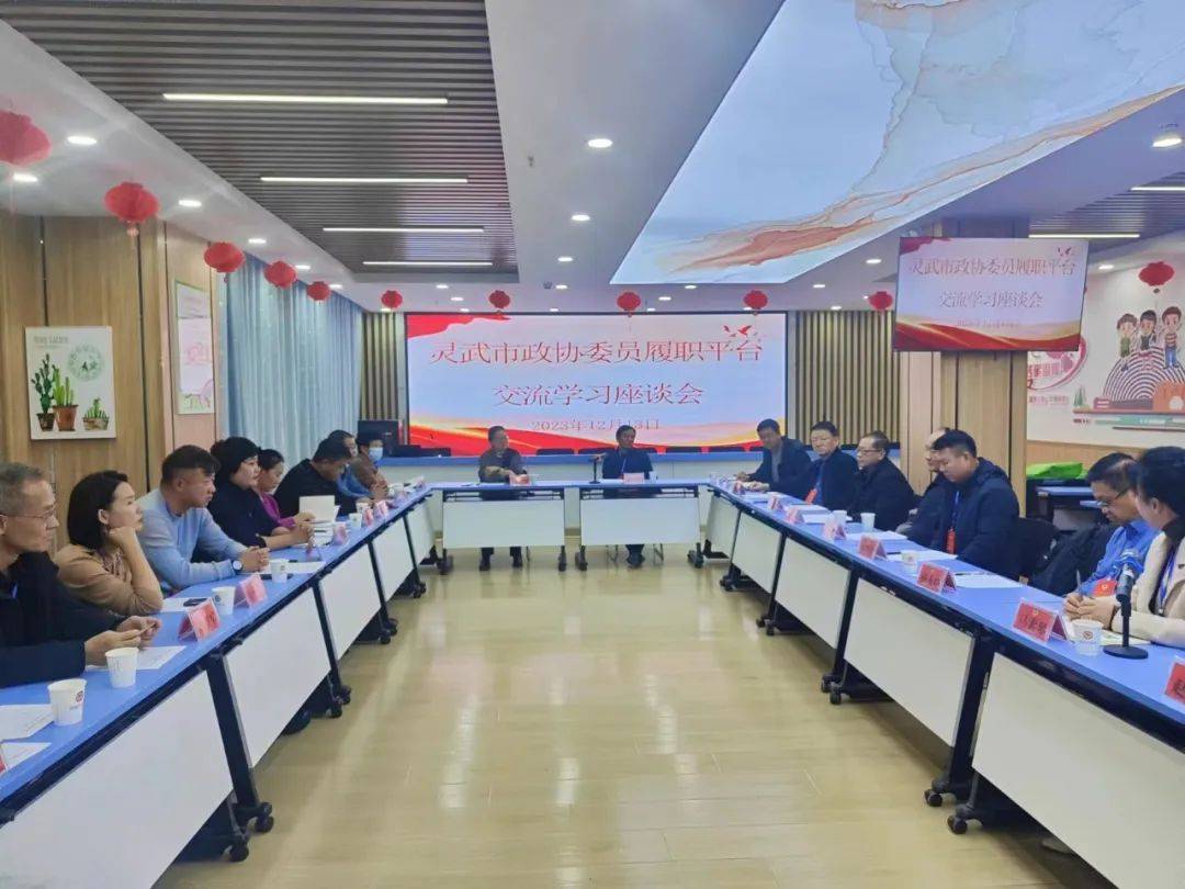 市政协开展履职平台观摩学习经验交流活动