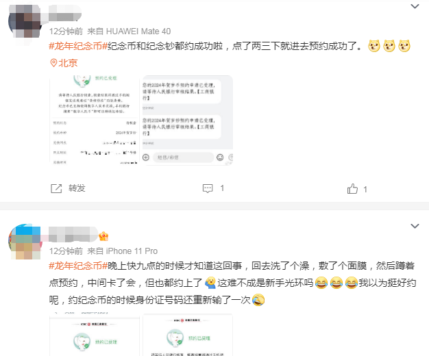 龙年纪念币有多火？系统都崩了<strong></p>
<p>多币交易平台</strong>！