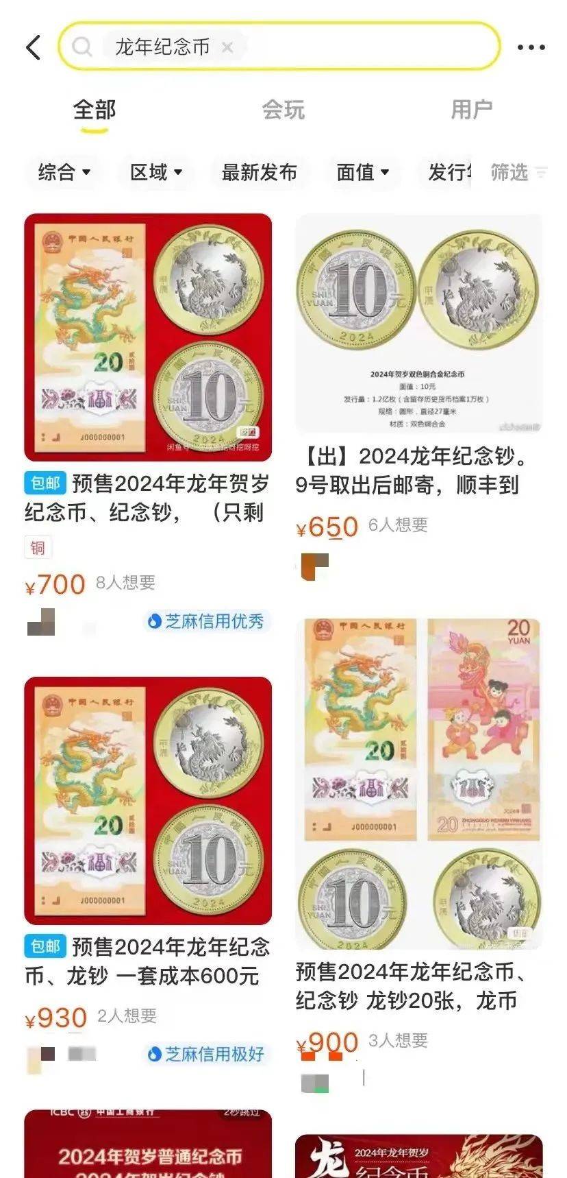 龙年纪念币有多火？系统都崩了<strong></p>
<p>多币交易平台</strong>！