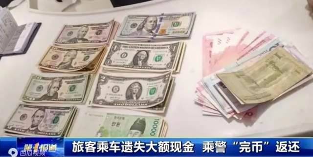 三千多美元、三十一万余韩元遗留高铁<strong></p>
<p>多币交易平台</strong>，乘警“完币”返还