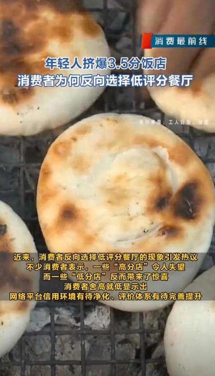 年轻人反向选择3.5分饭店<strong></p>
<p>公信宝在哪个平台交易</strong>，警示平台公信力在流失