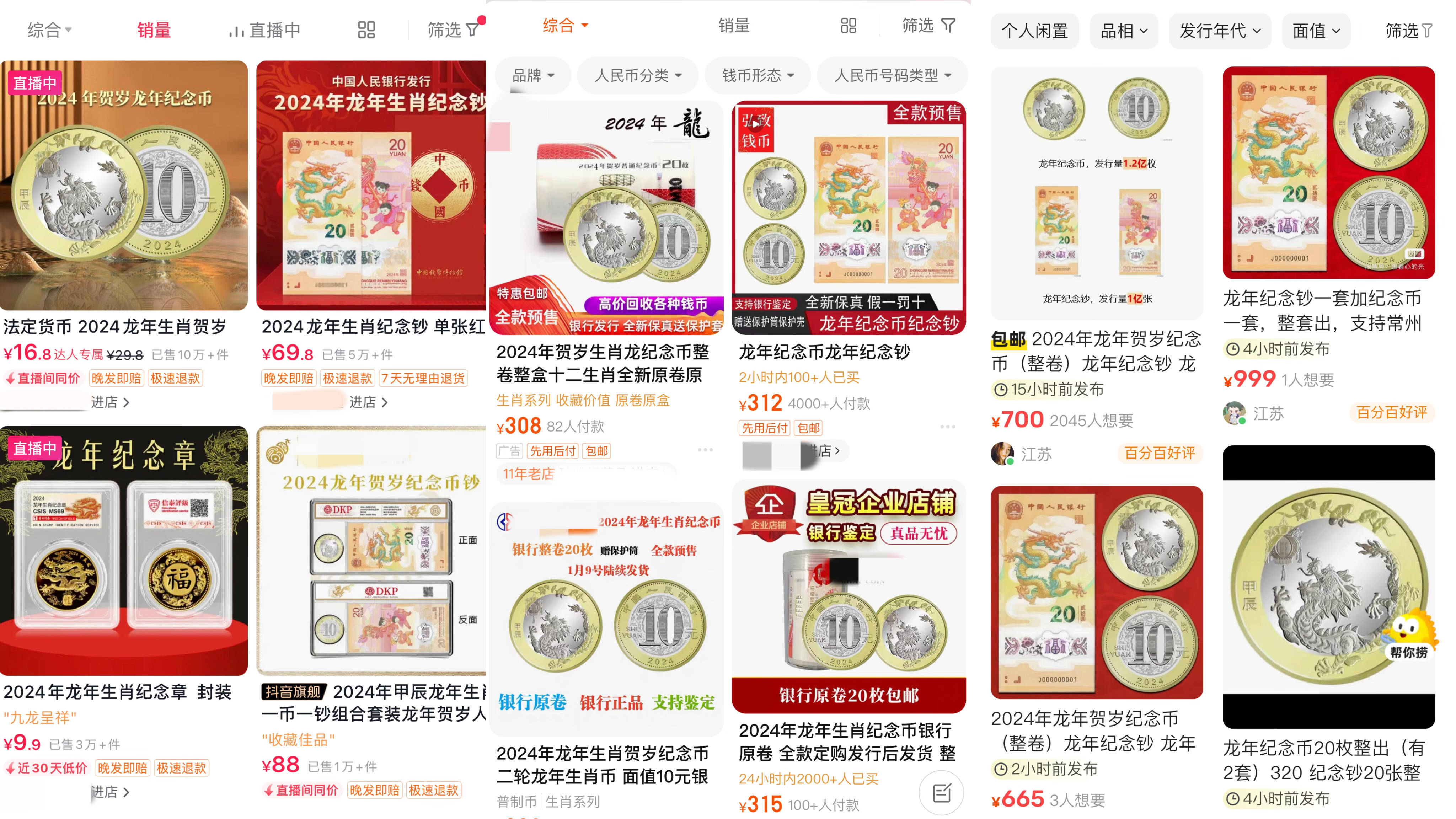 “没预约到”的龙年纪念币<strong></p>
<p>币虎平台</strong>，在电商平台预售也卖爆了