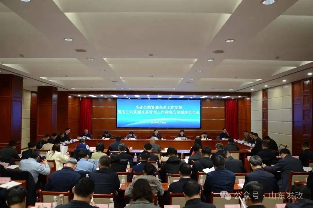 全省公共资源交易工作交流暨省公共资源交易管理工作联席会议联络员会议召开