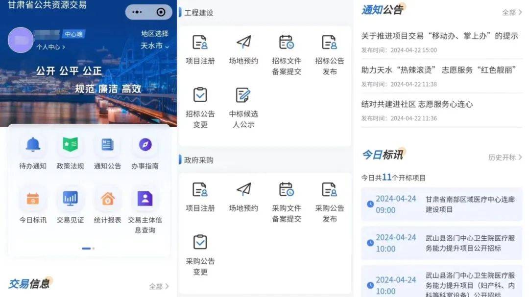天水市推进公共资源项目交易 “移动办、掌上办”