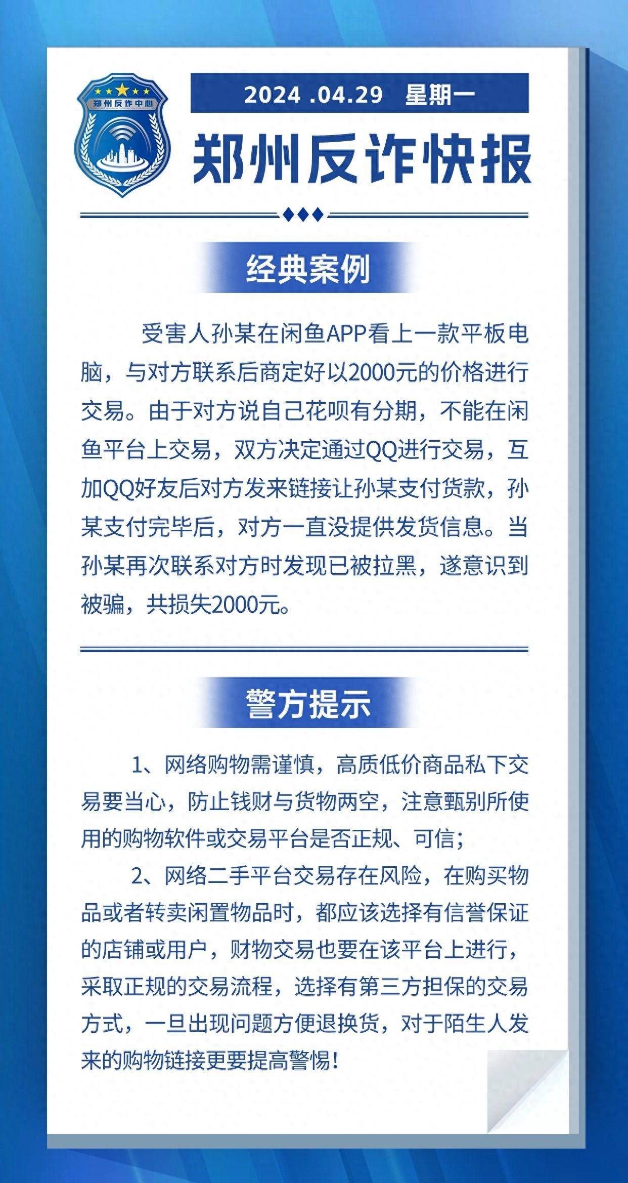 全民反诈在行动 | 网络购物需谨慎<strong></p>
<p>网络商品交易服务平台</strong>，高质低价商品私下交易要当心