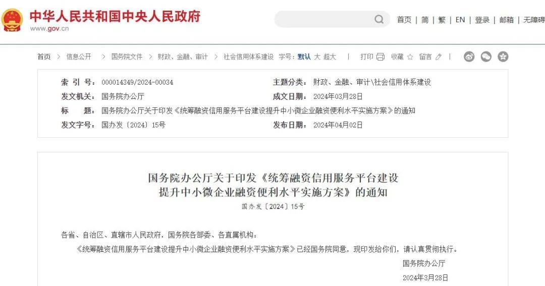 最新明确<strong></p>
<p>网络商品交易服务平台</strong>！所有地方融资信用服务平台纳入全国一体化平台网络