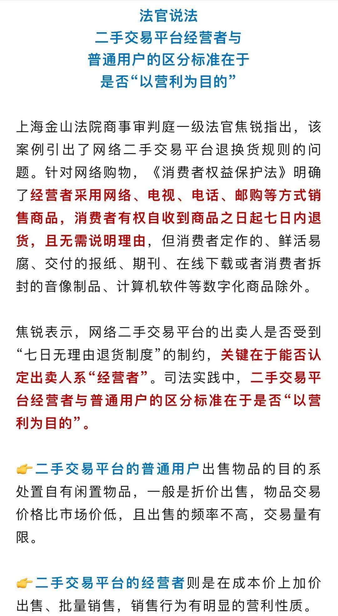 网络二手交易平台购物不能7天无理由退货？法院判了
