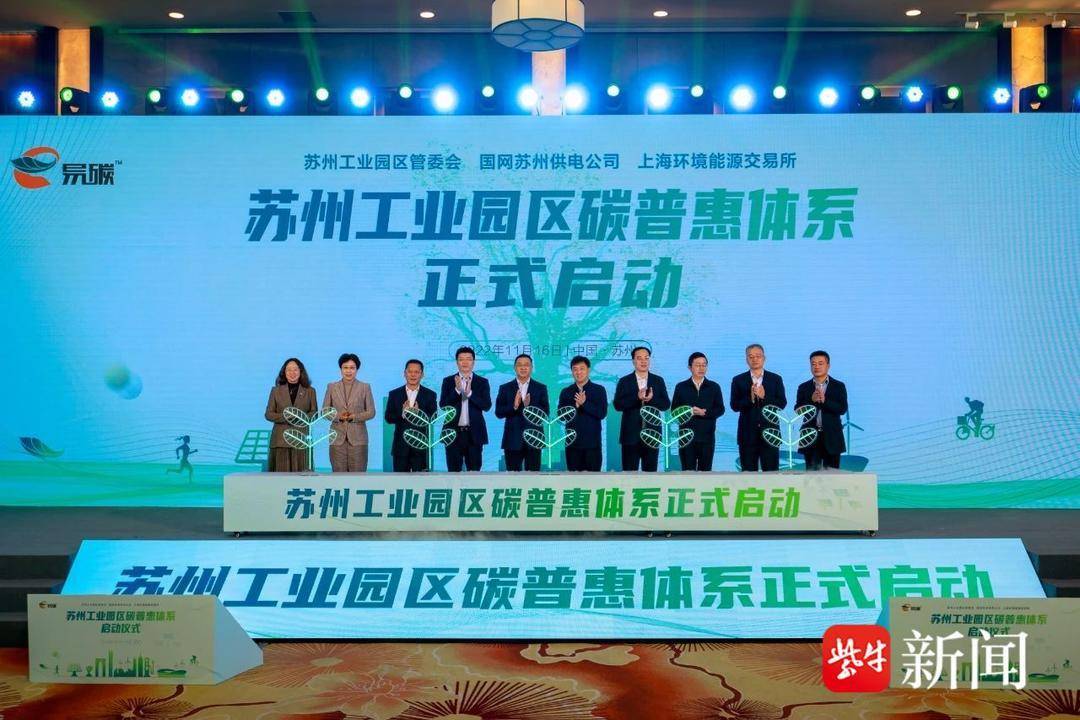 苏州“碳普惠”平台首笔跨省交易落地