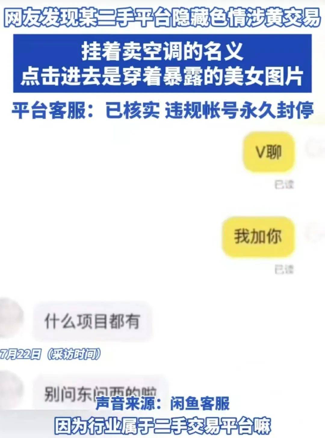 平台暗藏涉黄交易，内容审核不能虚设