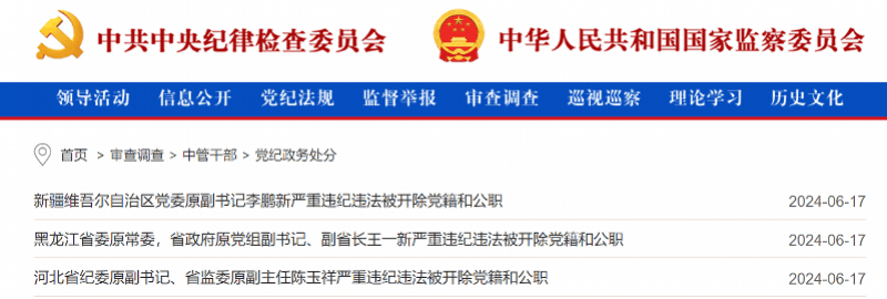 卖官鬻爵，搞权色交易，干预司法，同期落马的三虎同日被双开