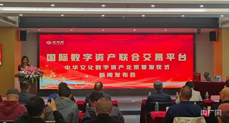 国际数字资产联合交易平台首期产品境内外成功发售