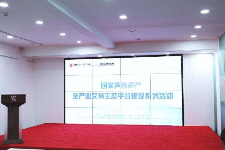 深圳文化产权交易所举办“国家声音资产全产业交易生态平台建设”系列活动