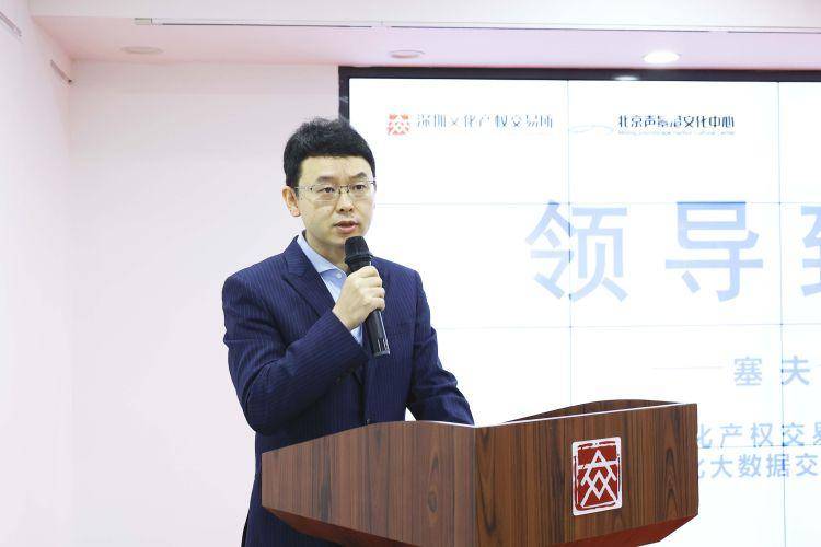 深圳文化产权交易所举办“国家声音资产全产业交易生态平台建设”系列活动