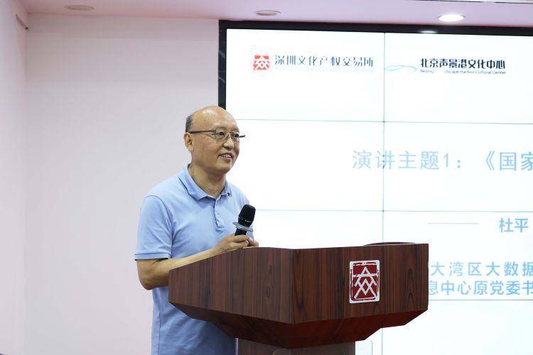 深圳文化产权交易所举办“国家声音资产全产业交易生态平台建设”系列活动